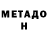 Метадон methadone @sovetov